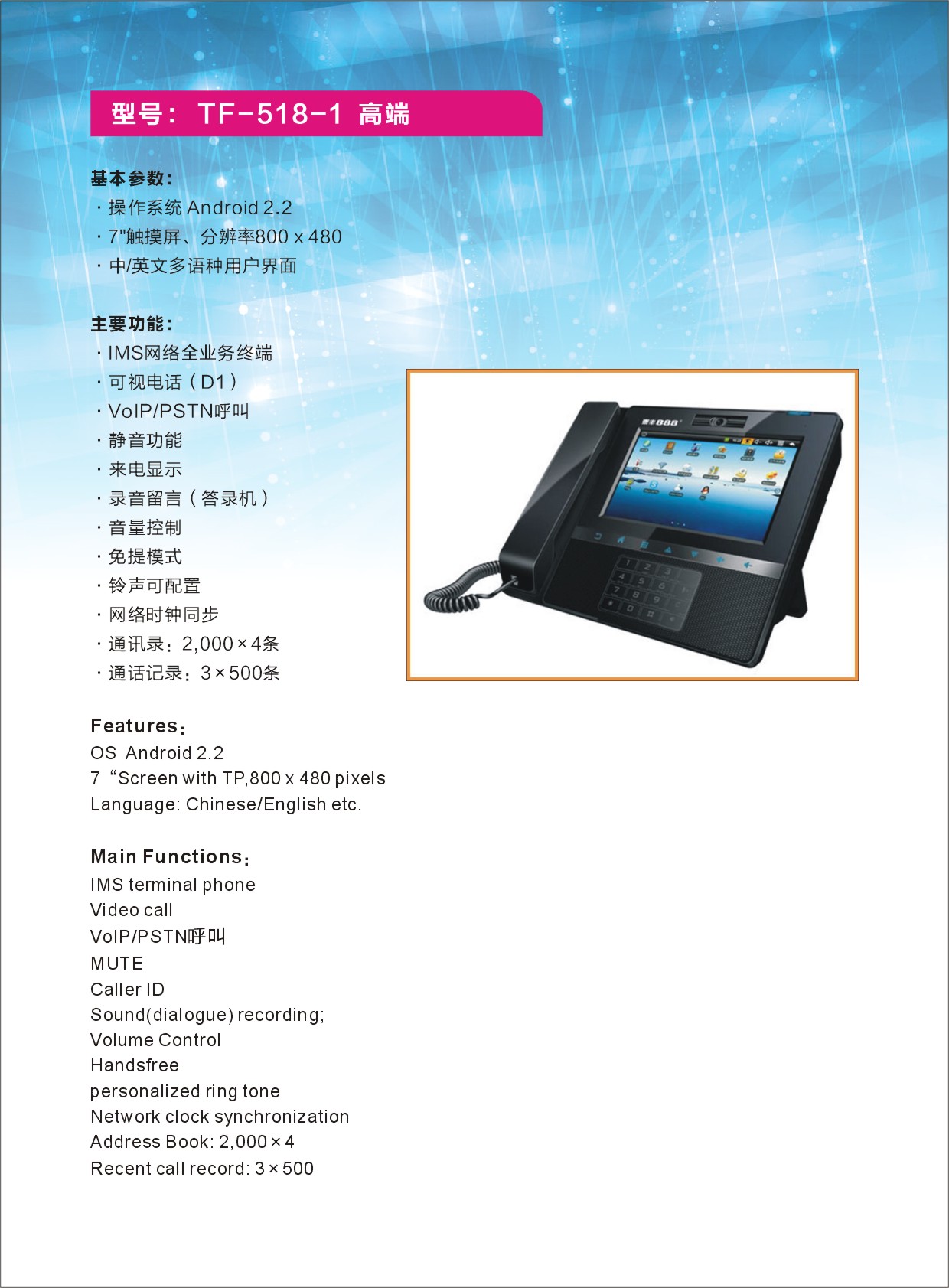 号码百事通电话机